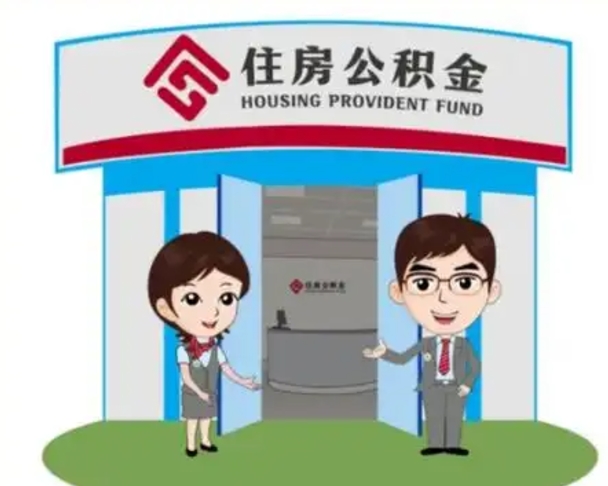 沭阳保定怎么取公积金（保定住房公积金怎么取）